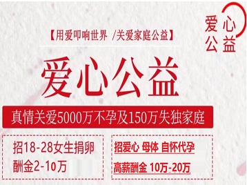 墨竹工卡捐卵助孕生子 爱心志愿者招募